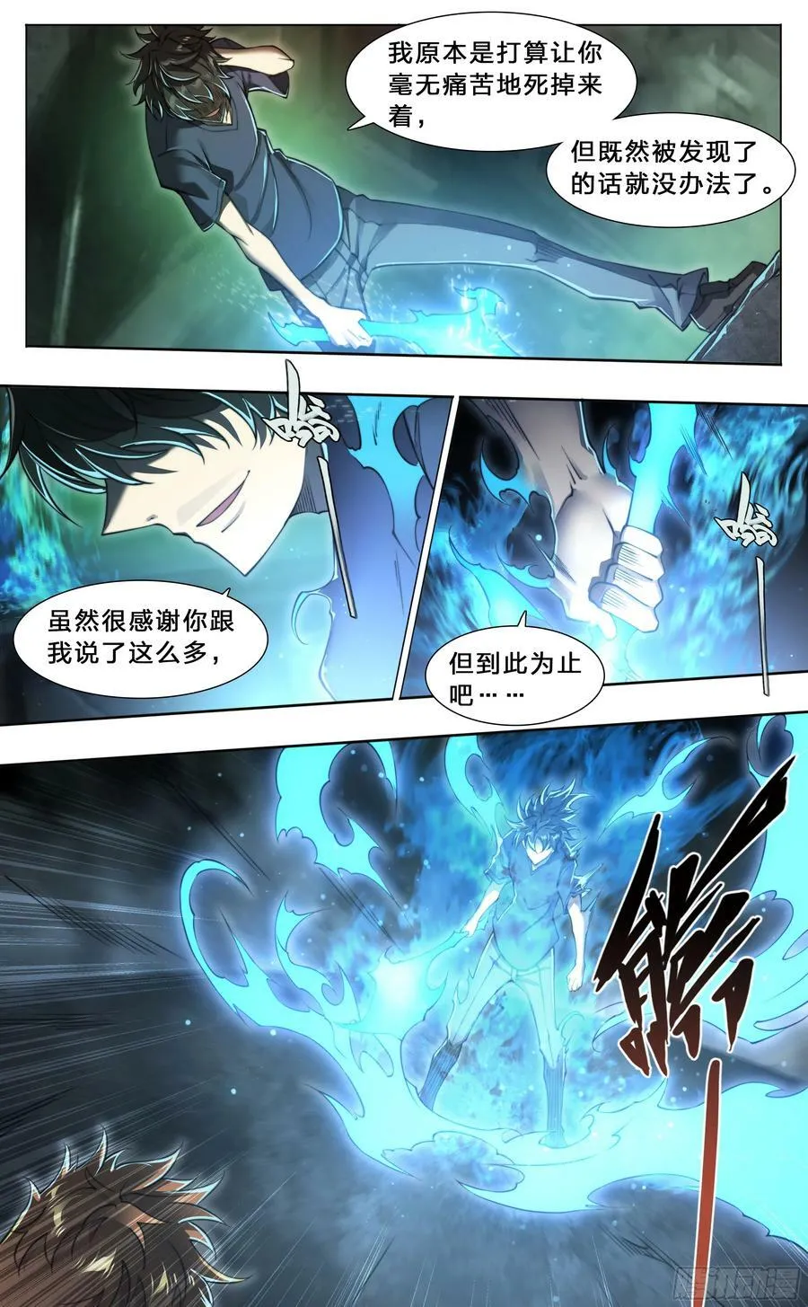 92 大哥别开枪，自己人！ 第22页