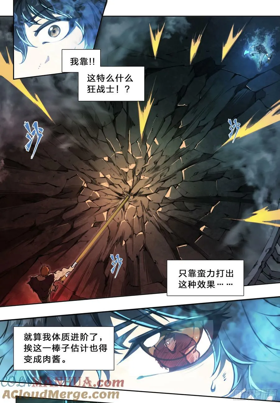 93 阴魂出战 第13页
