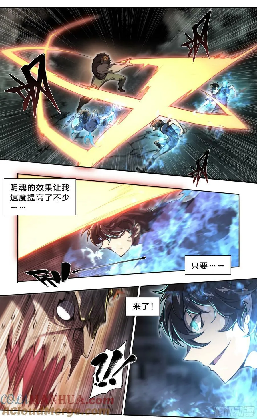 93 阴魂出战 第15页
