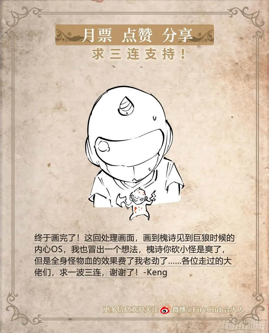 98 等我喝完煎药你就死定了！ 第34页