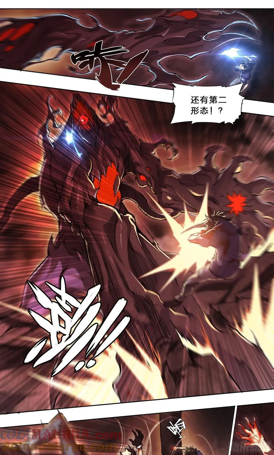 99 吃我一斧！ 第23页