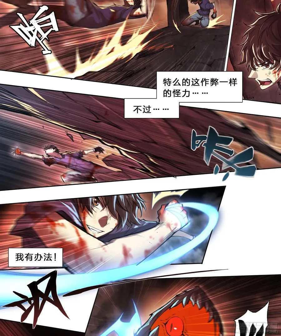 99 吃我一斧！ 第24页