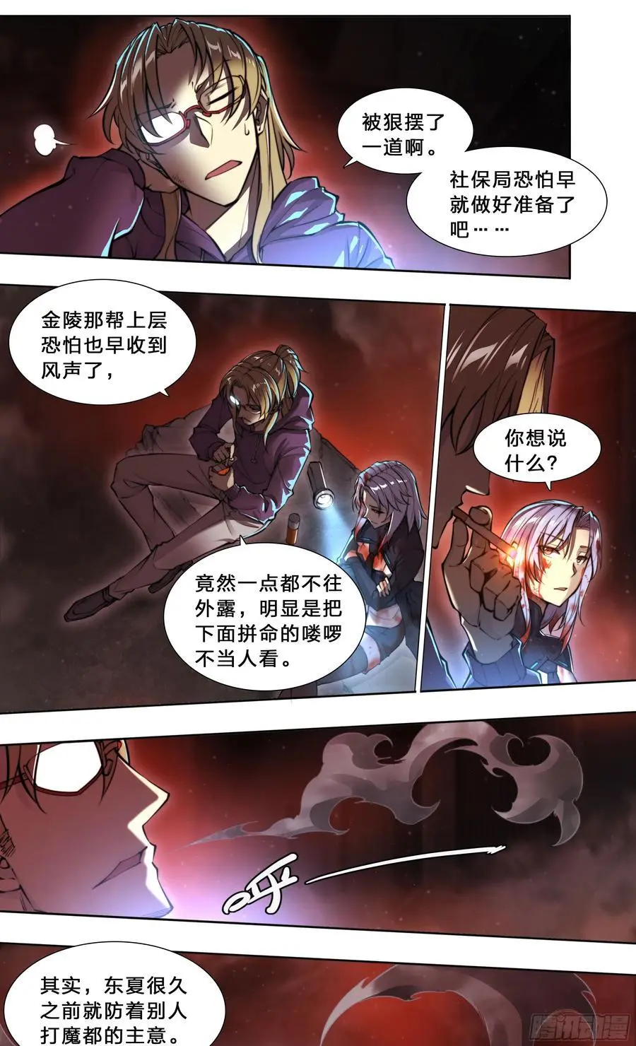 101 六大谱系 第24页