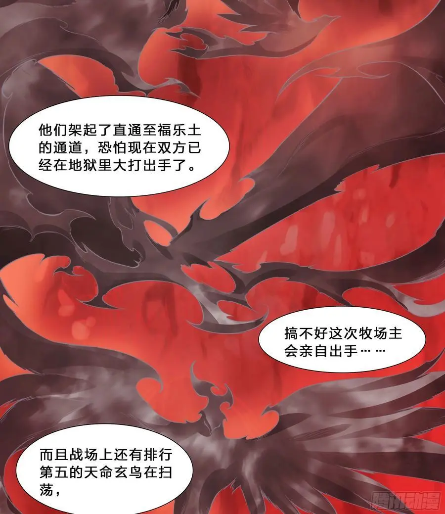 101 六大谱系 第26页