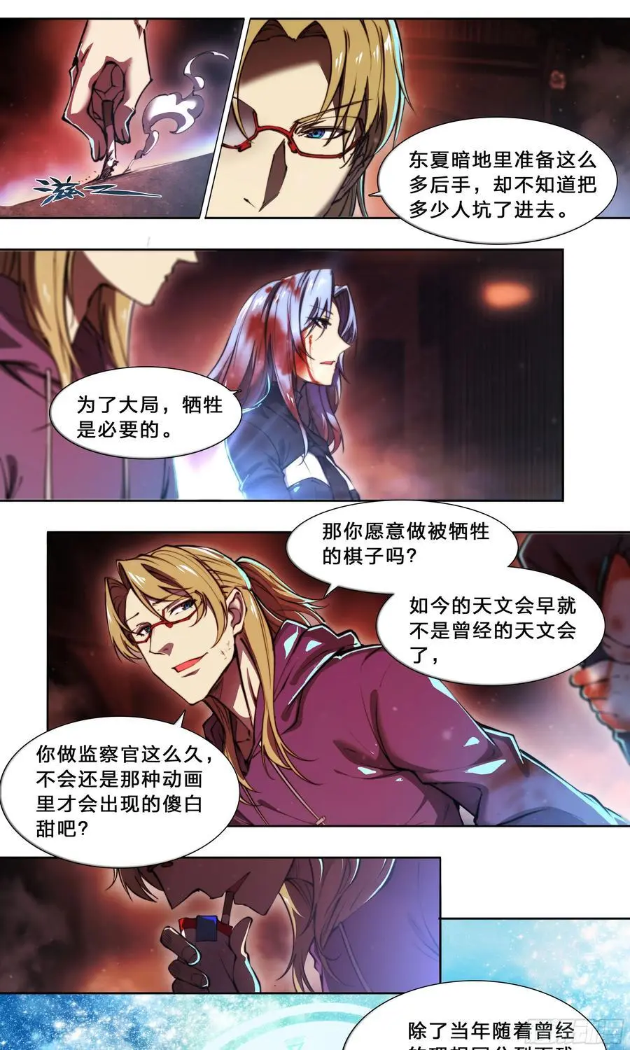 101 六大谱系 第28页