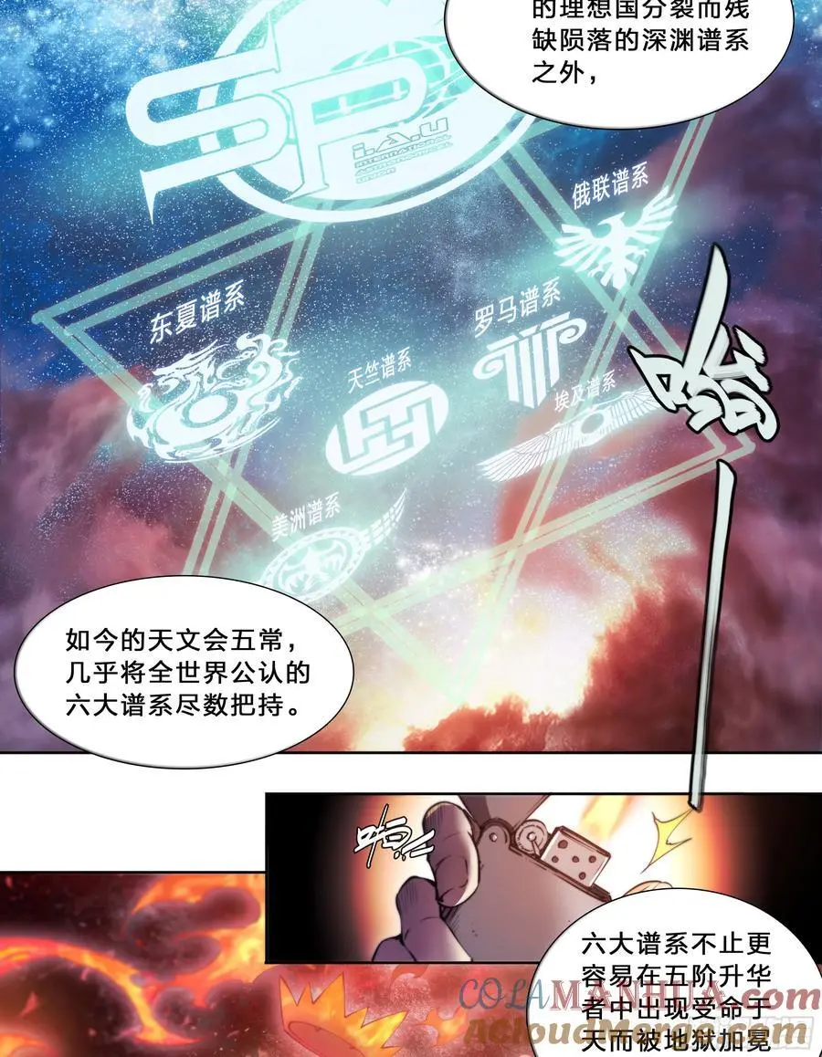101 六大谱系 第29页