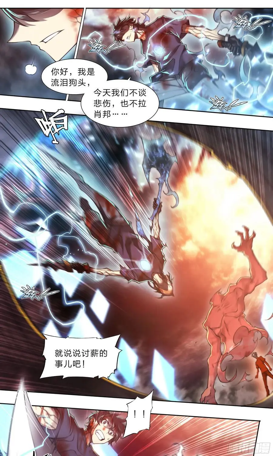 103 虽然你生气的样子很狼狈 第16页