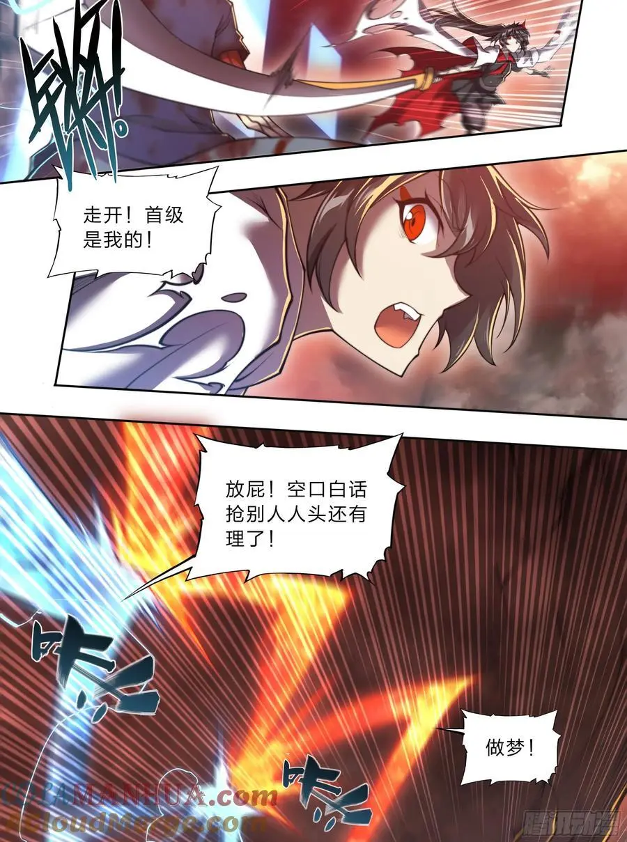 103 虽然你生气的样子很狼狈 第17页