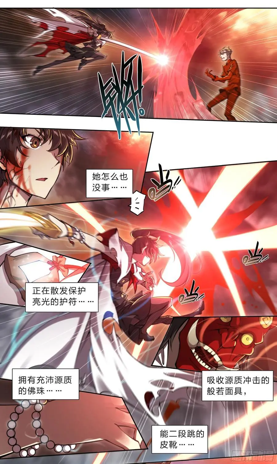 103 虽然你生气的样子很狼狈 第24页