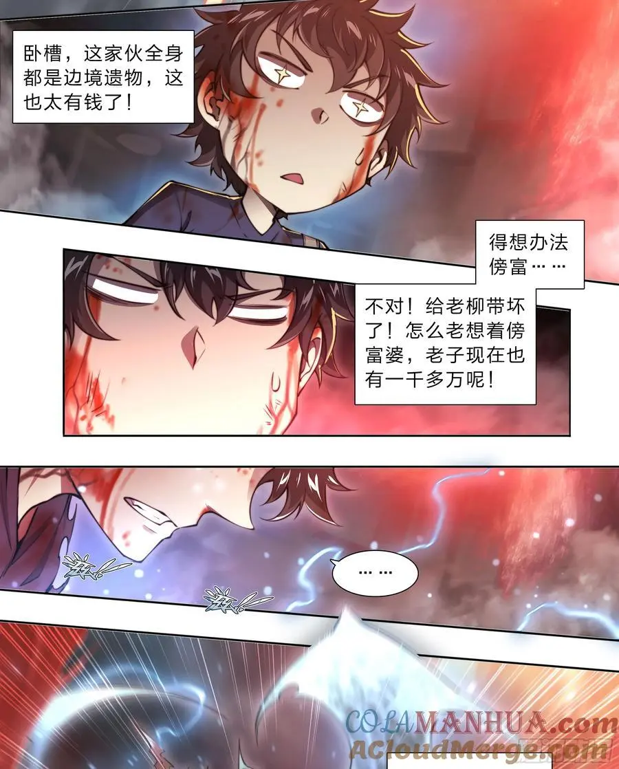 103 虽然你生气的样子很狼狈 第25页