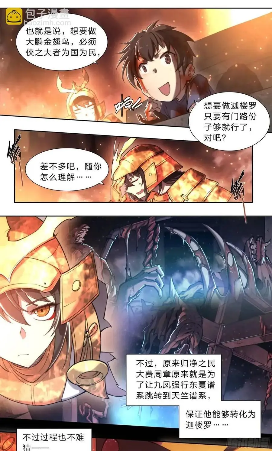 105 重新做鸟 第24页
