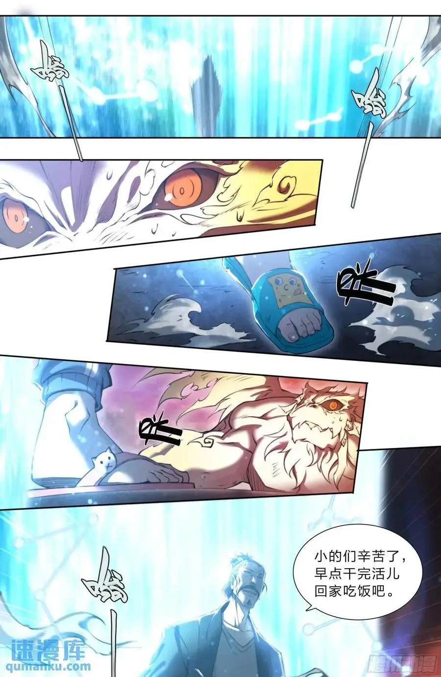 107 天命玄鸟 第20页
