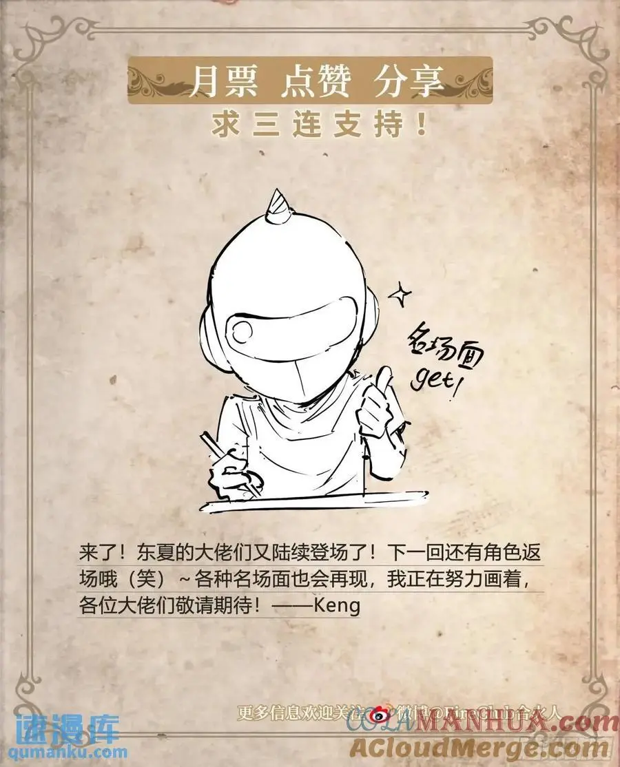 107 天命玄鸟 第29页