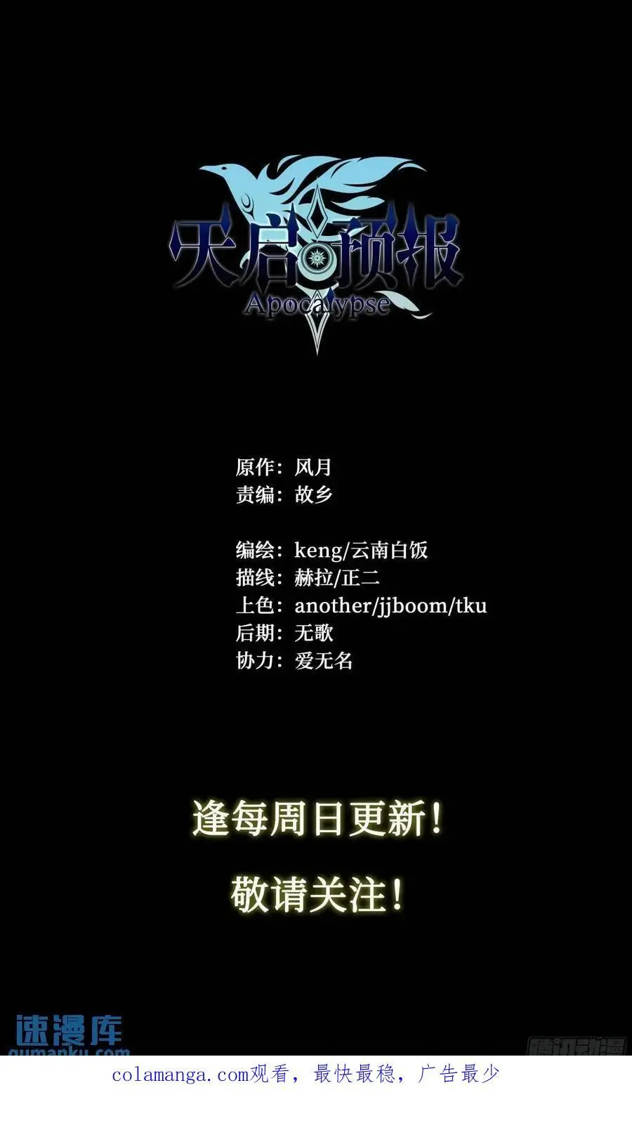 107 天命玄鸟 第30页