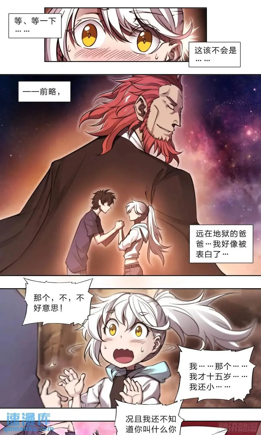 108 我好像被告白了 第16页