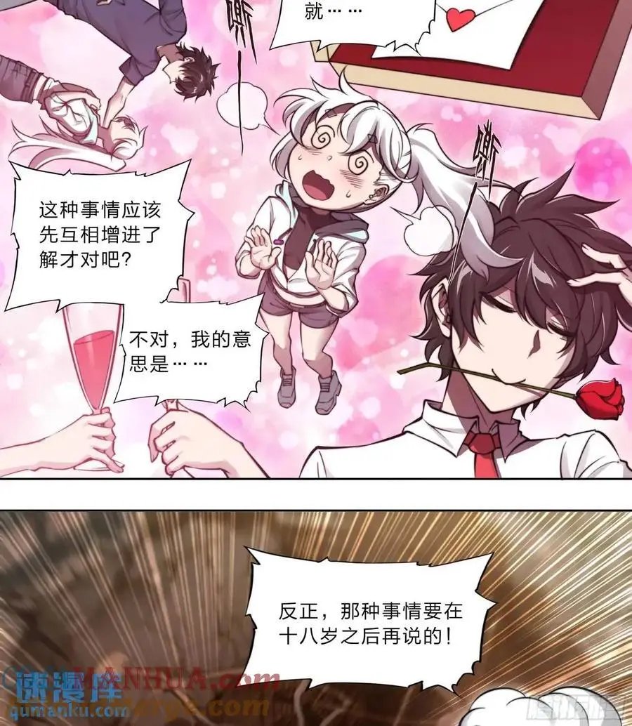 108 我好像被告白了 第17页
