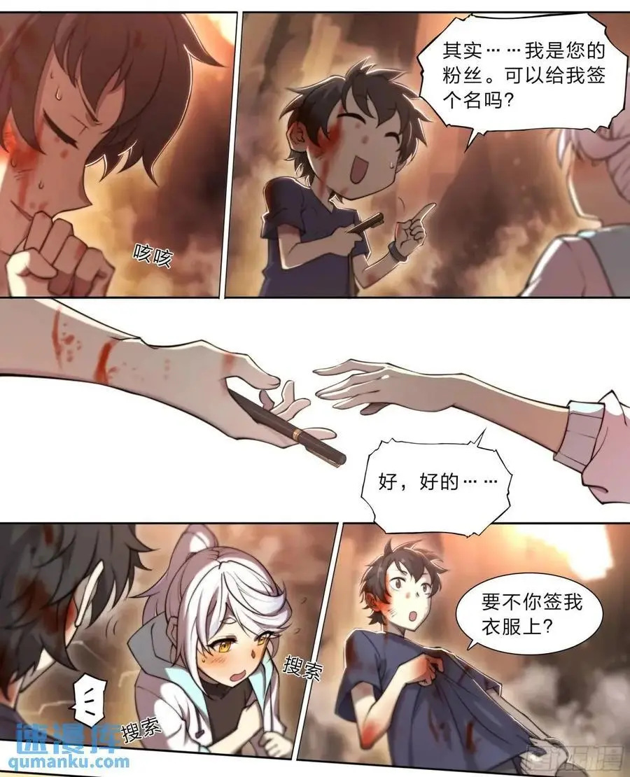 108 我好像被告白了 第20页