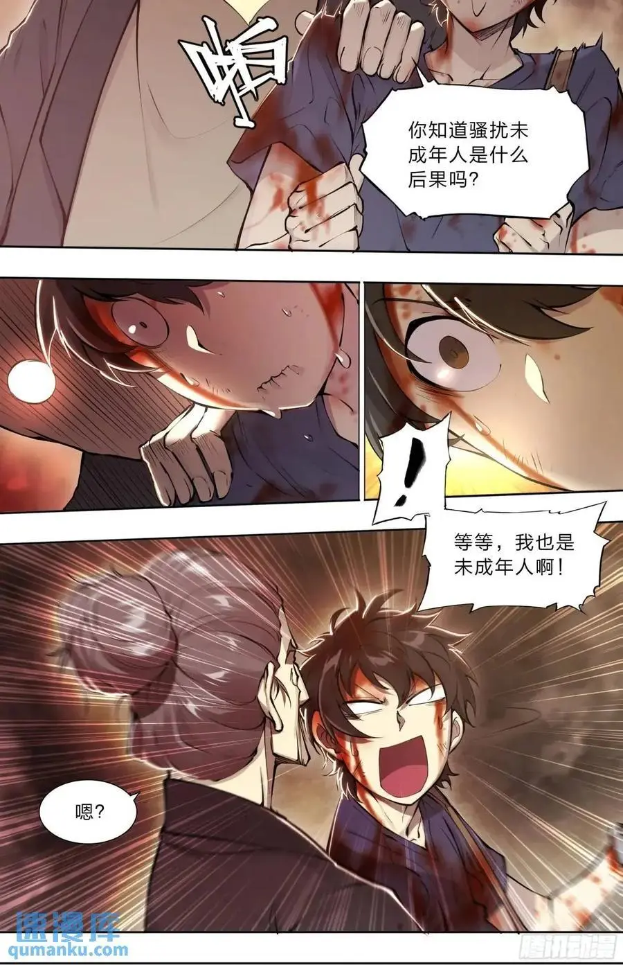 108 我好像被告白了 第26页