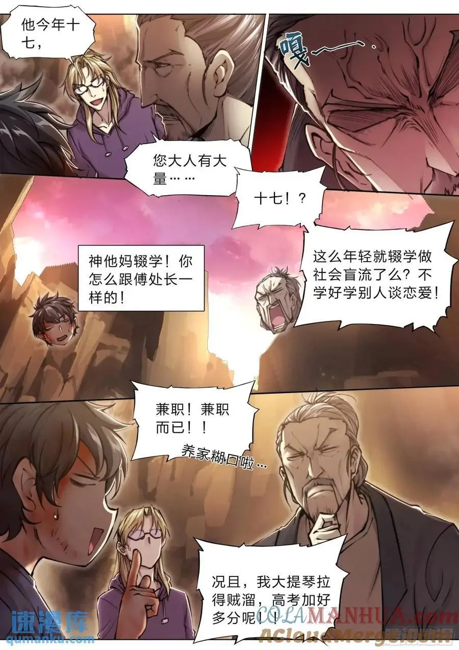 108 我好像被告白了 第27页