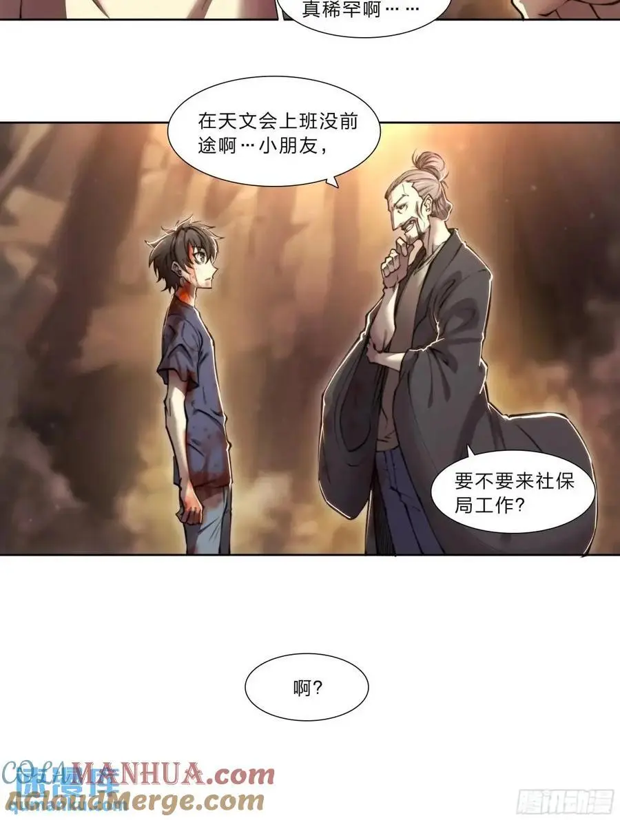 108 我好像被告白了 第29页