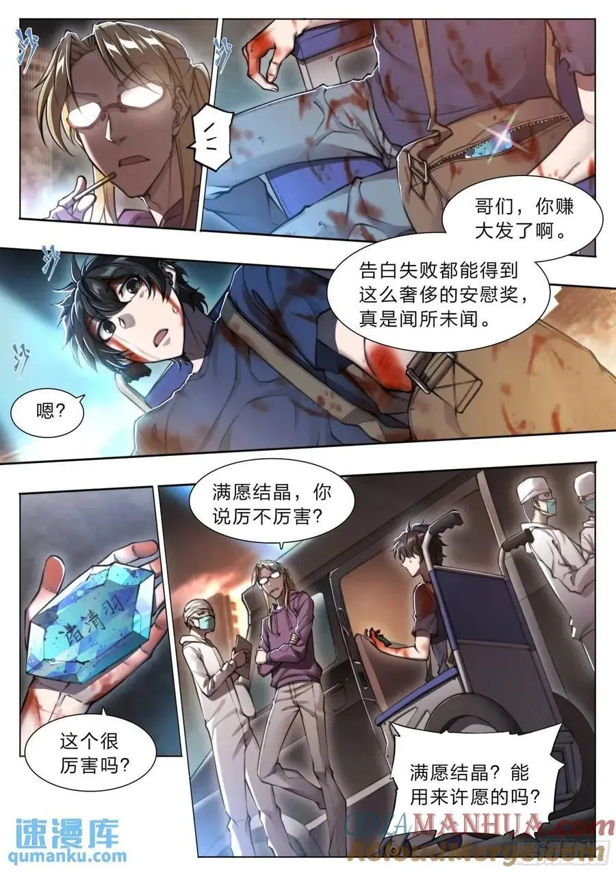 109 愿望 第11页