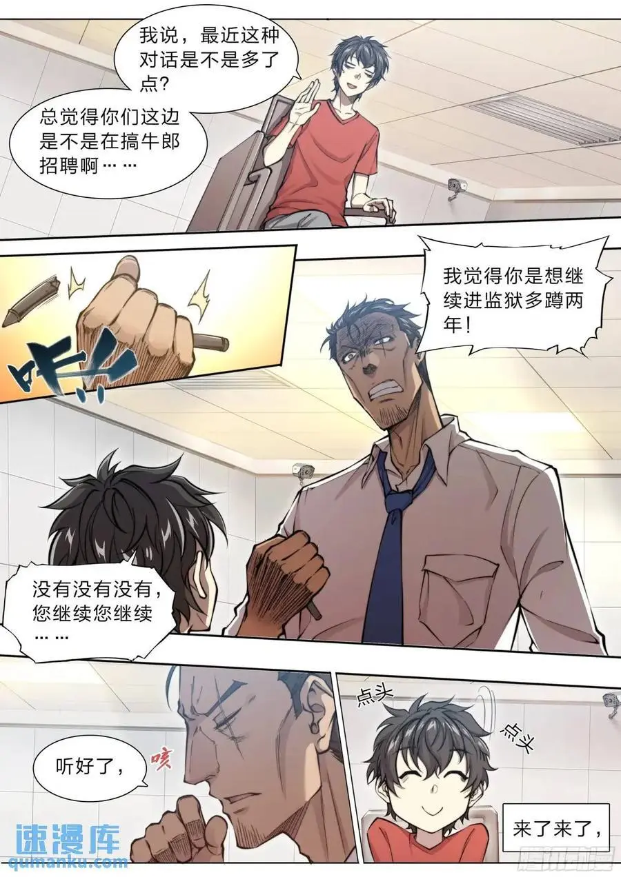 110 无罪释放 第10页