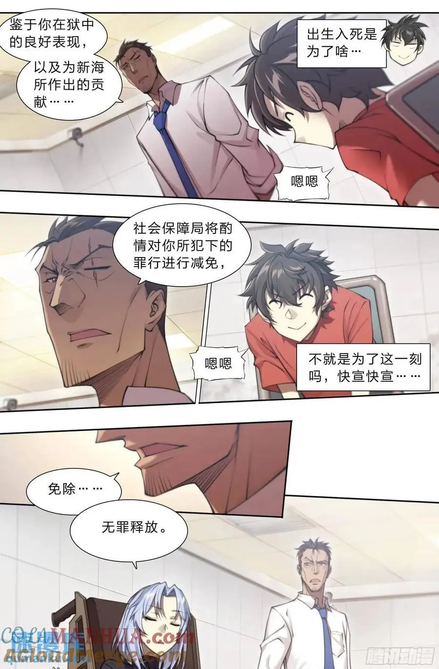 110 无罪释放 第11页
