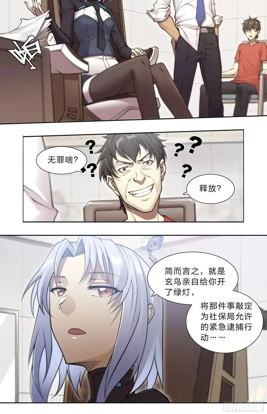 110 无罪释放 第12页