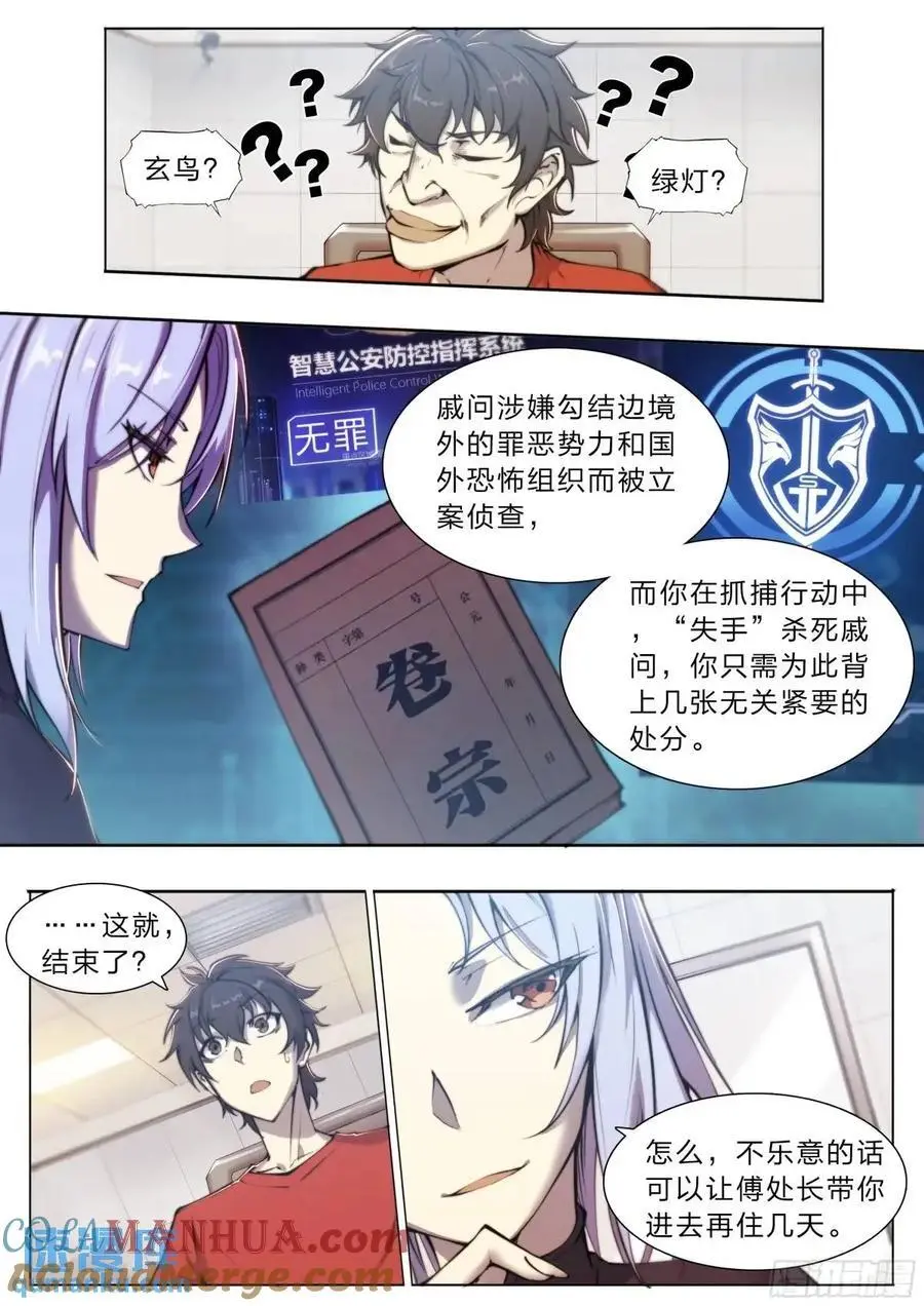110 无罪释放 第13页