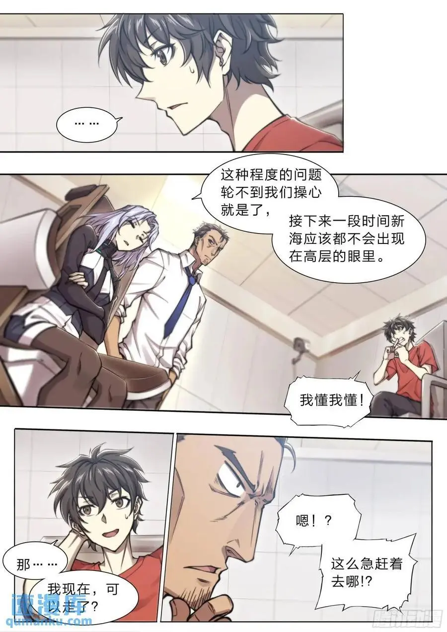 110 无罪释放 第18页