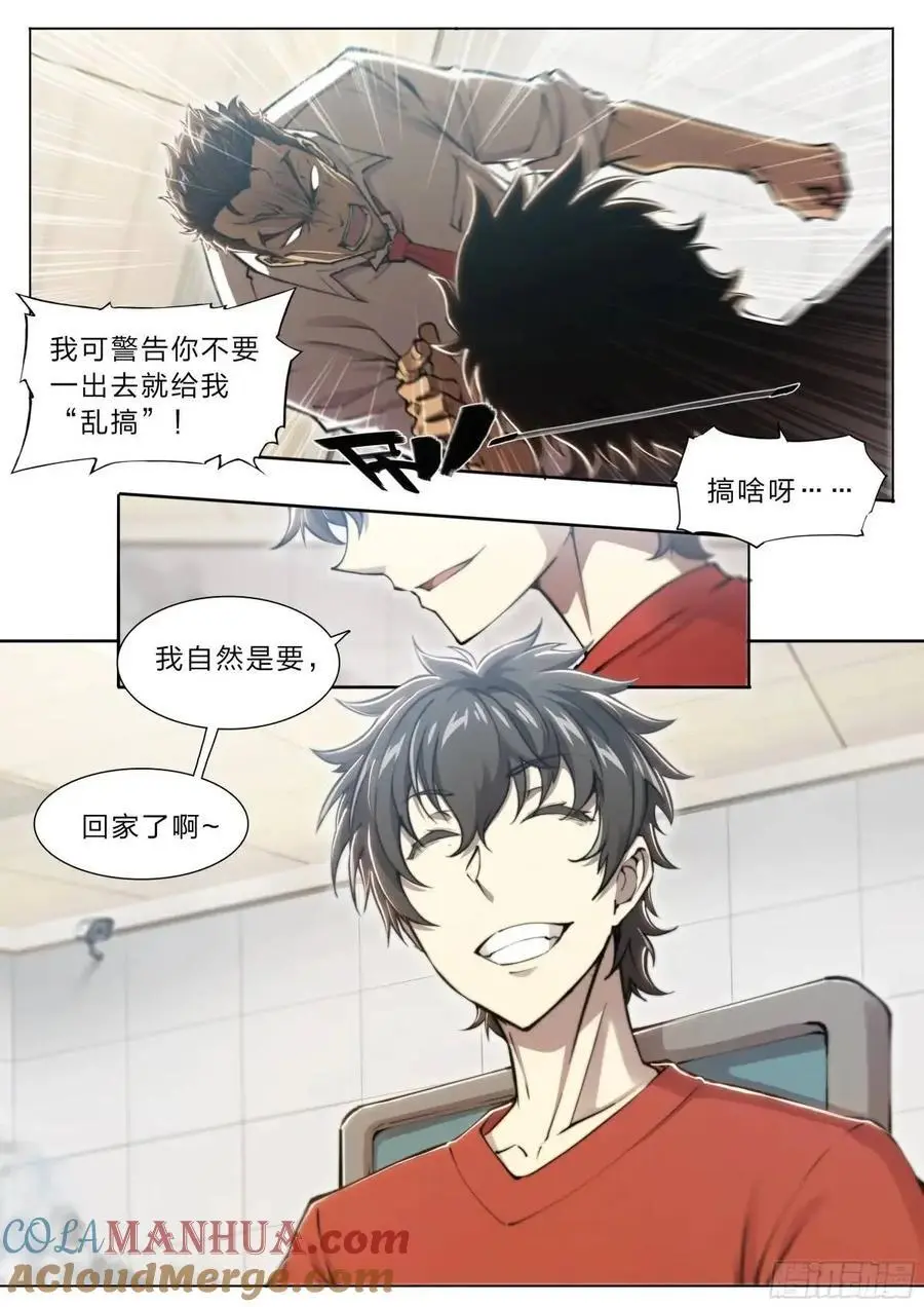 110 无罪释放 第19页