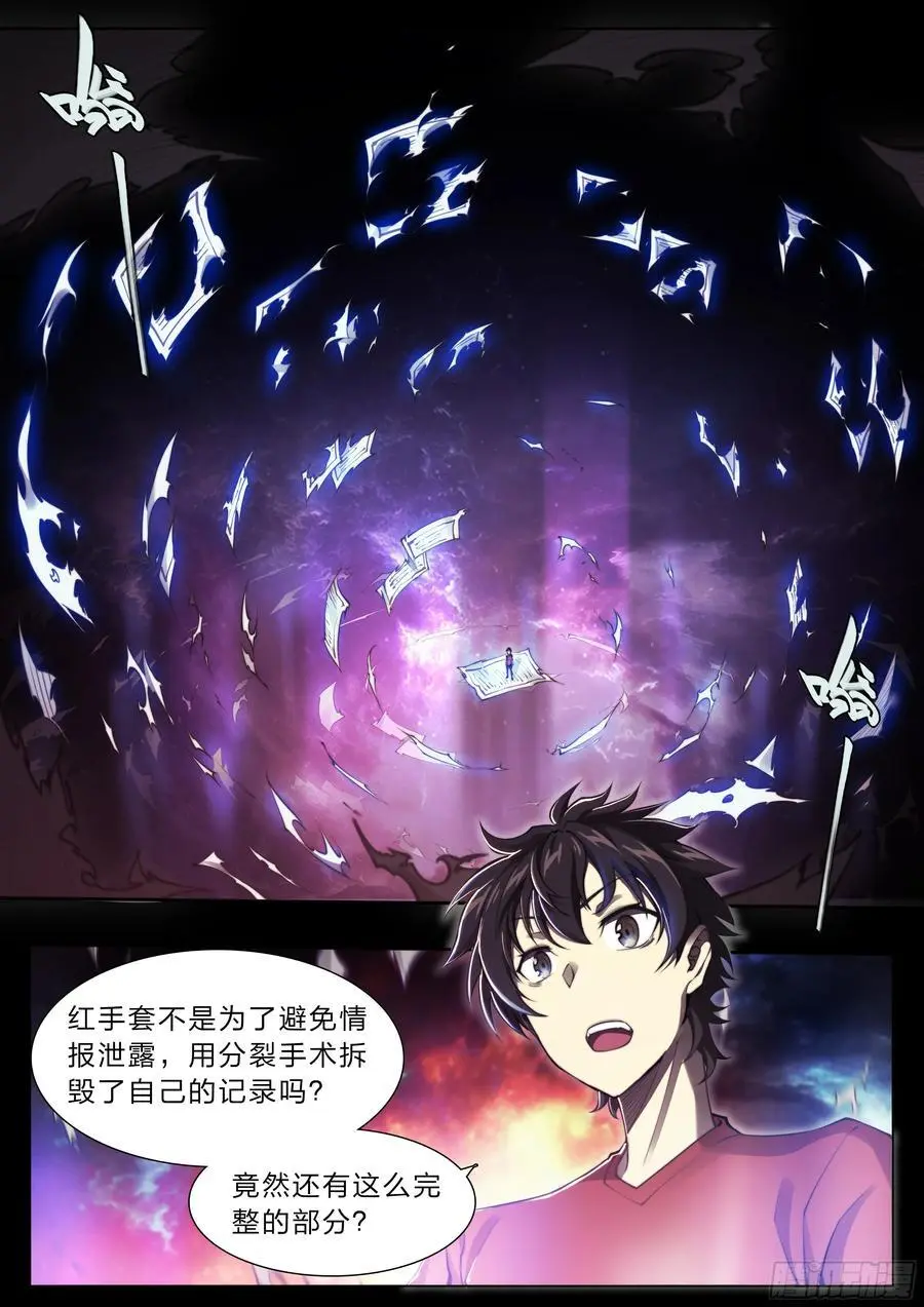 111 地狱一夜游 第2页