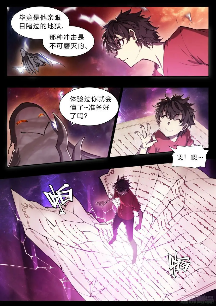 111 地狱一夜游 第3页
