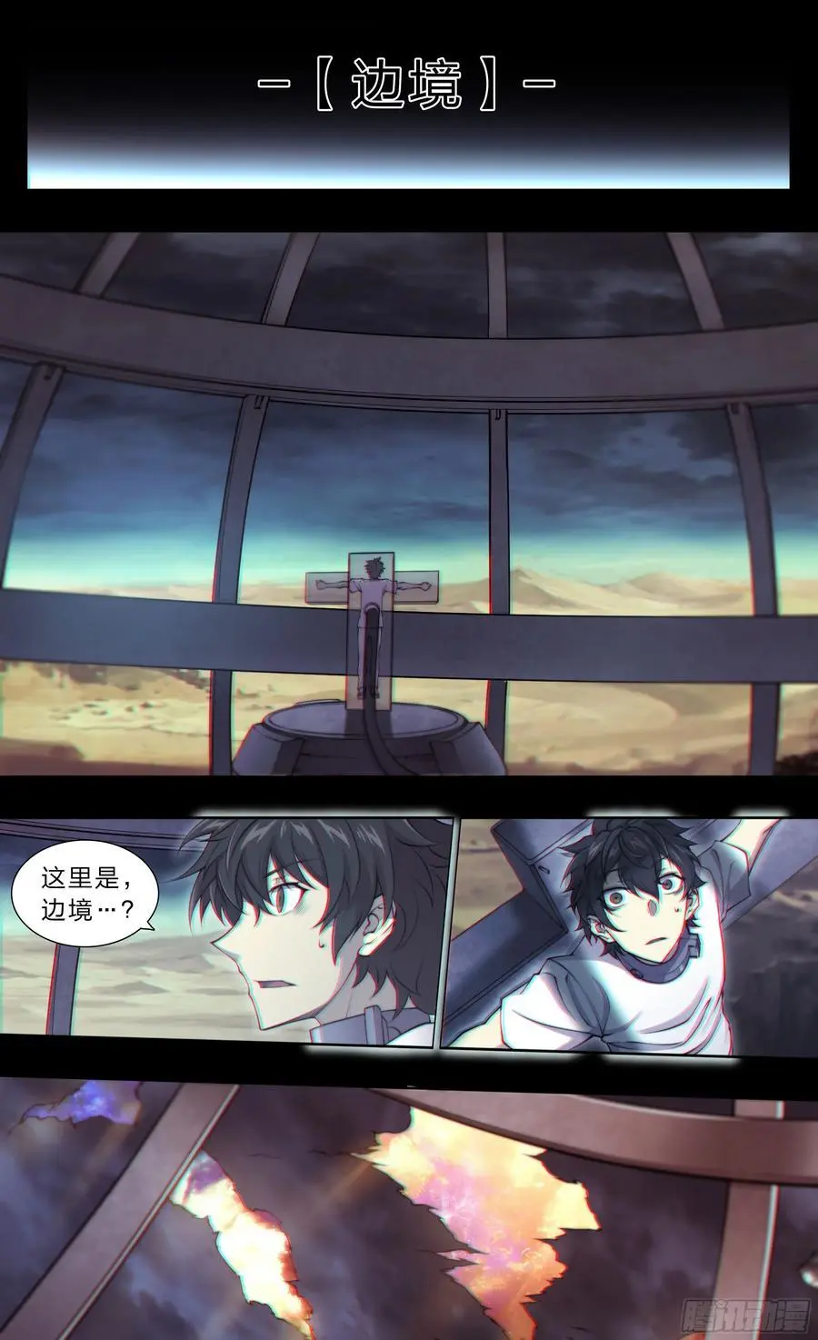 111 地狱一夜游 第15页