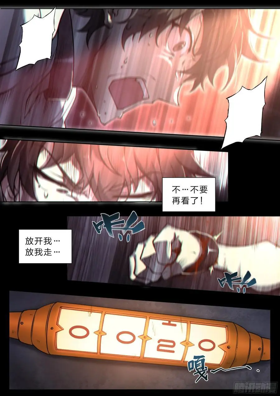 111 地狱一夜游 第23页