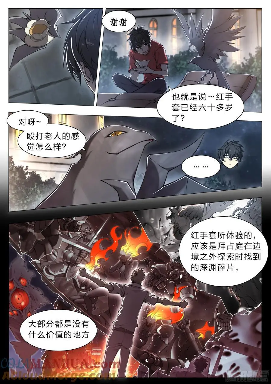 112 约会 第7页