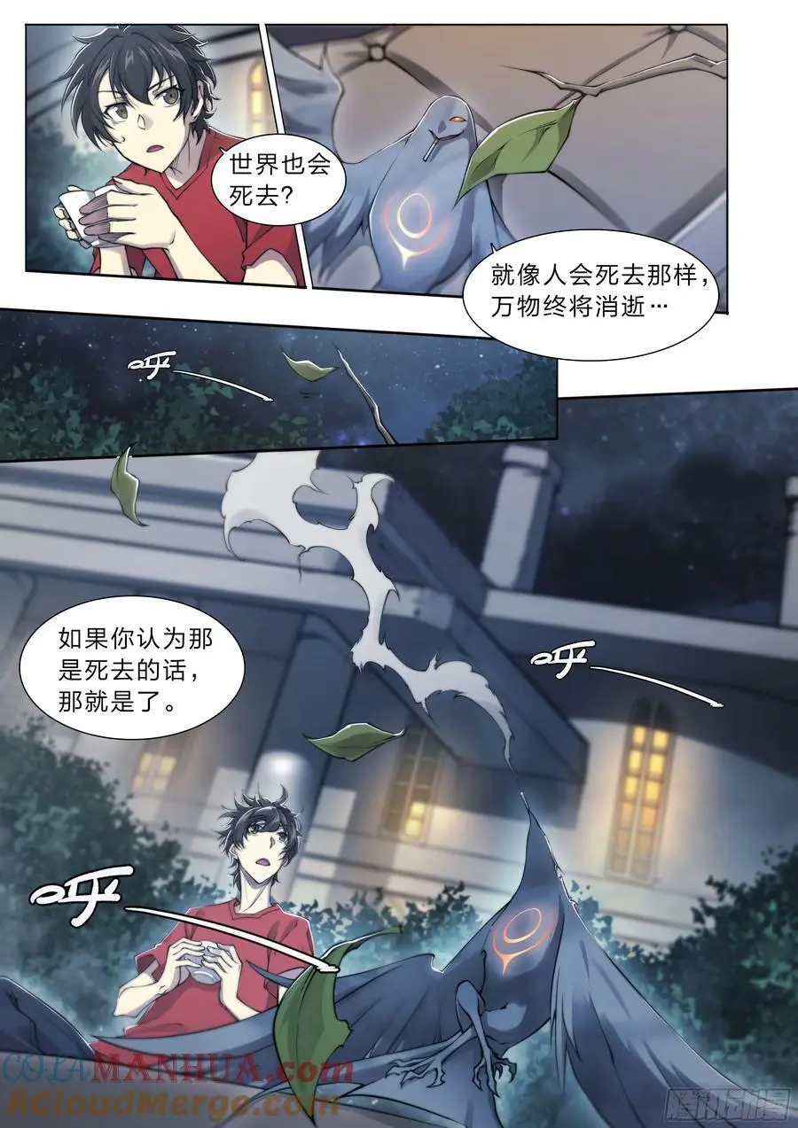 112 约会 第9页