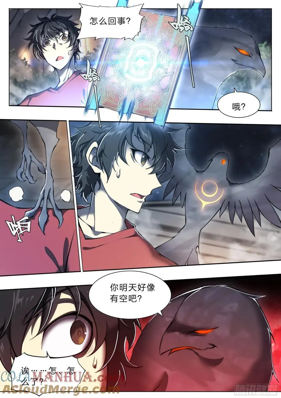 112 约会 第11页