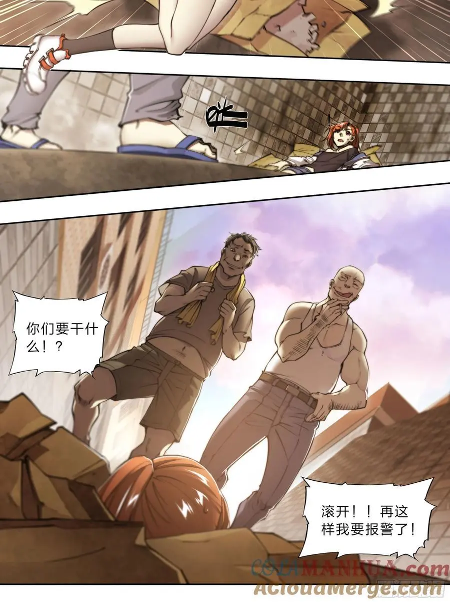 112 约会 第19页