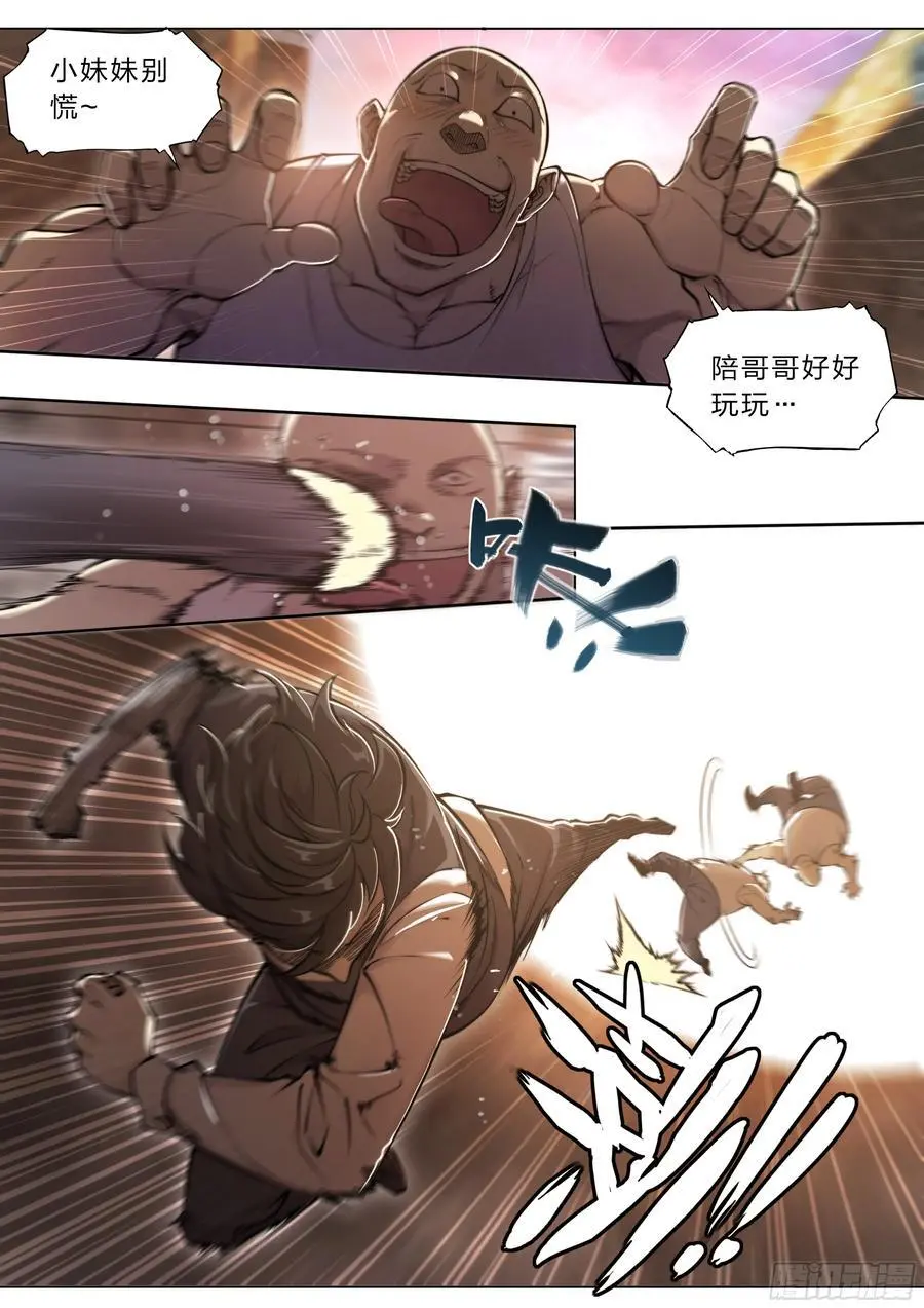 112 约会 第20页