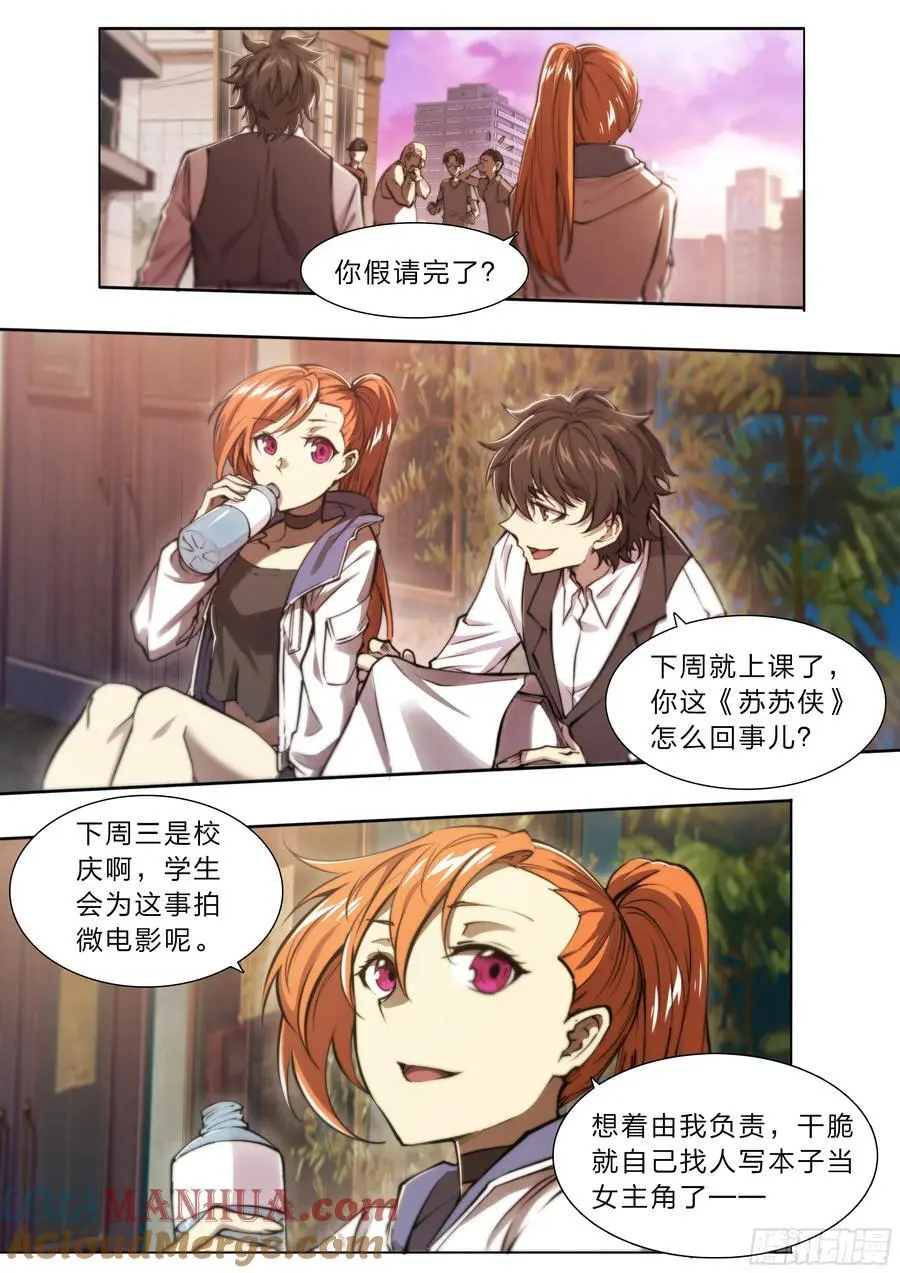 112 约会 第23页