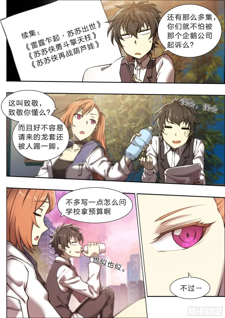 112 约会 第24页
