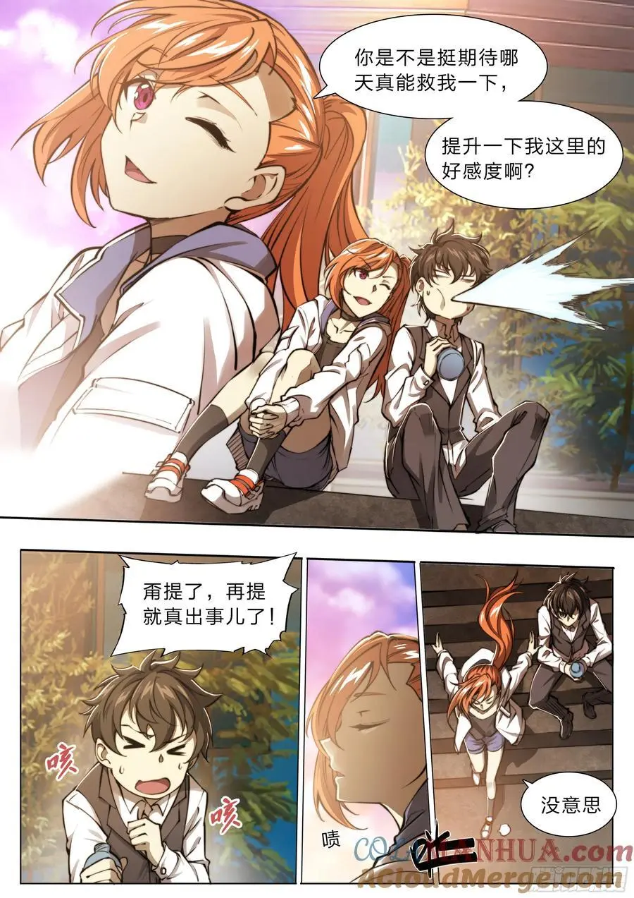 112 约会 第25页