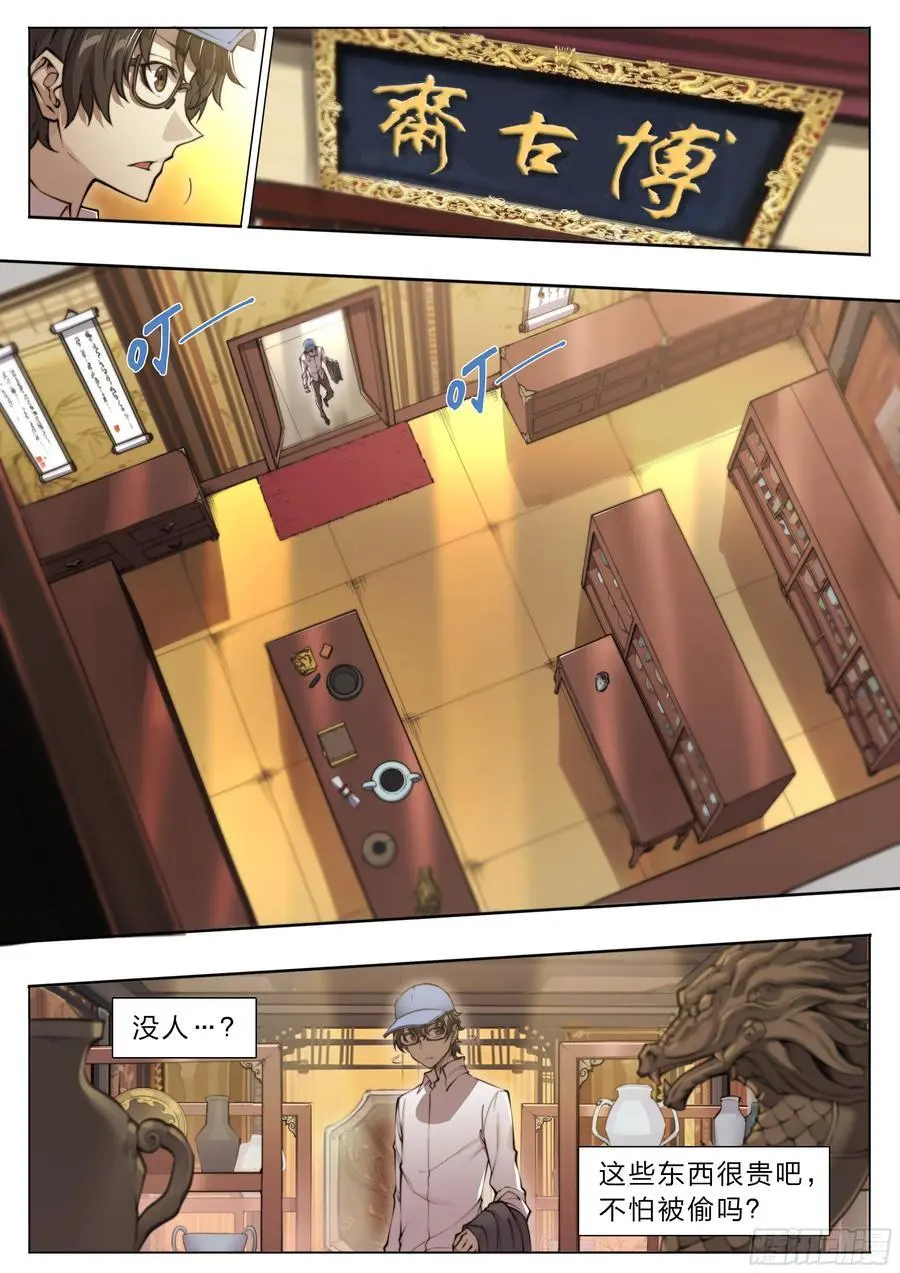 113 所谓天国 第6页