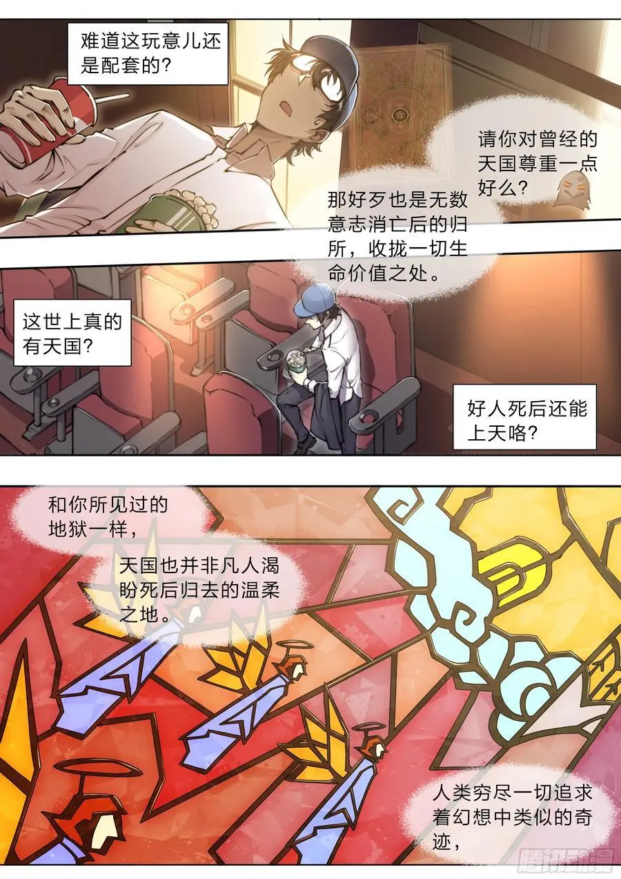 113 所谓天国 第12页