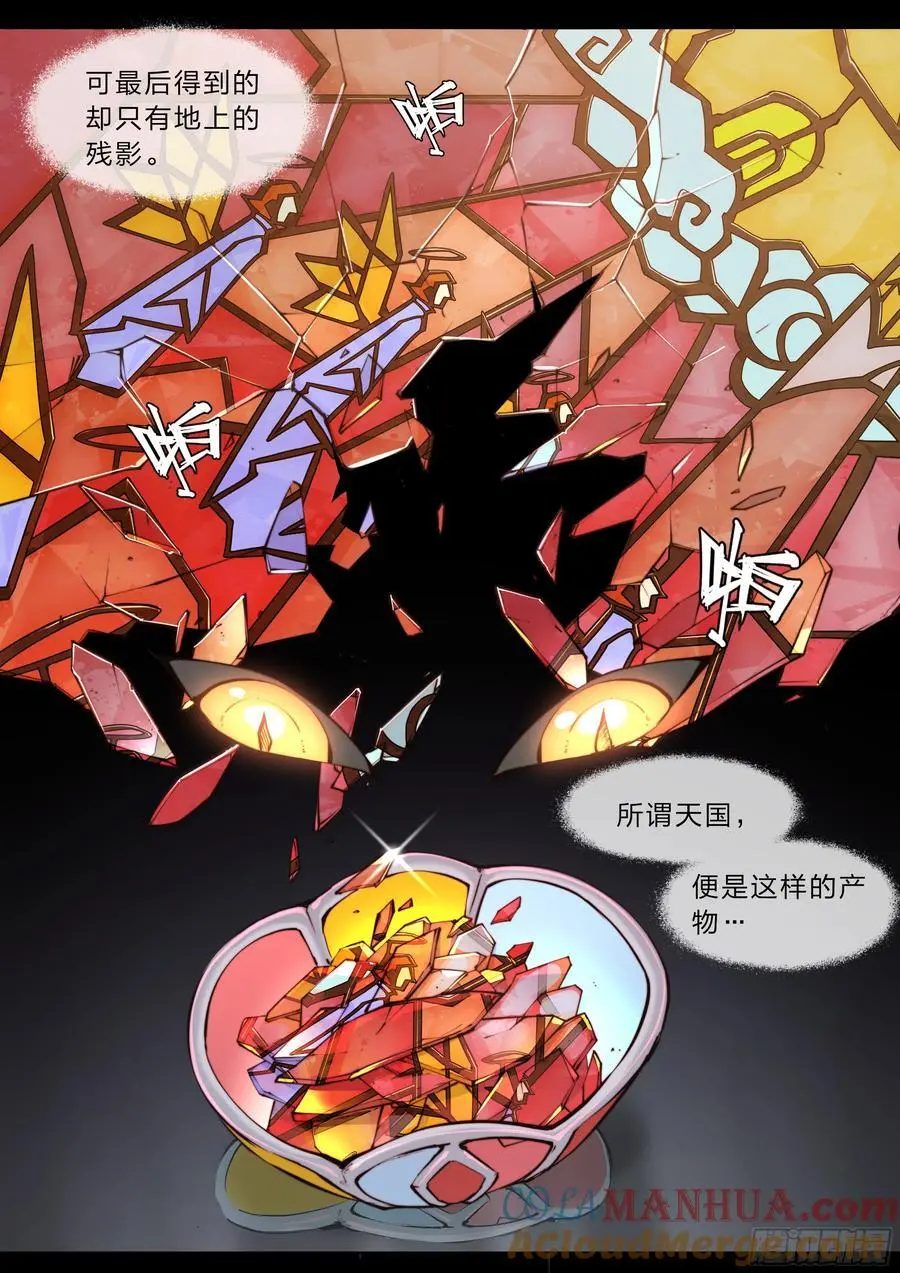 113 所谓天国 第13页