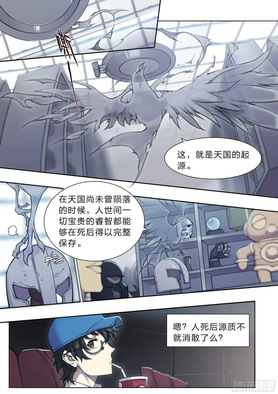 113 所谓天国 第20页