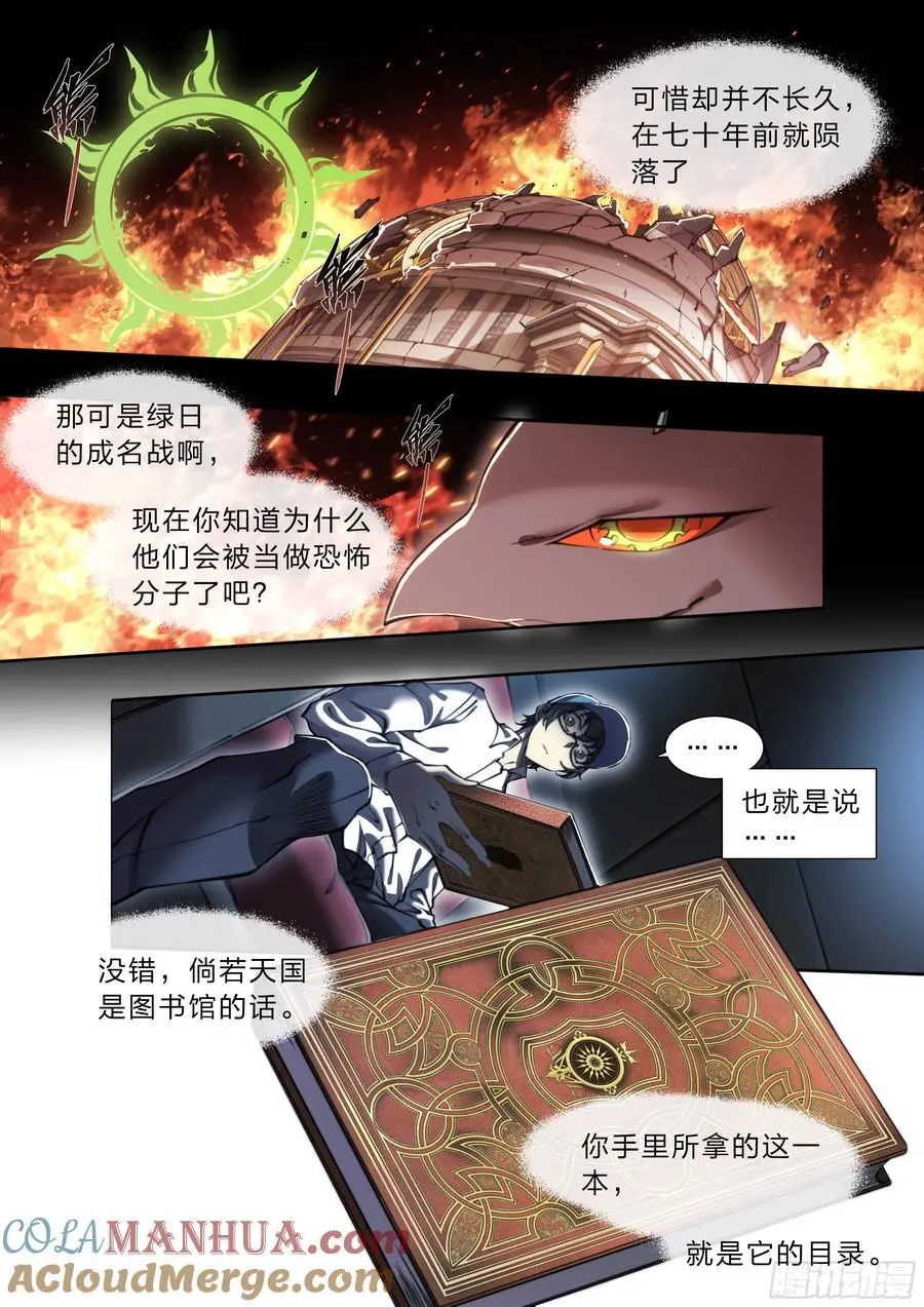 113 所谓天国 第23页