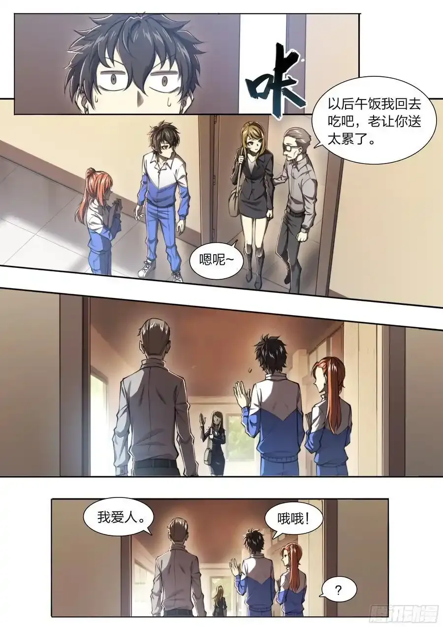 114 我有个计划！ 第12页