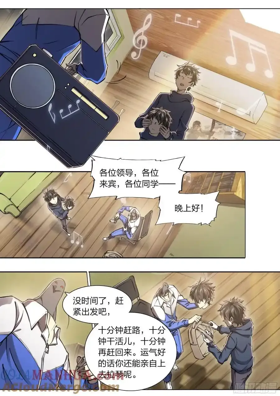 114 我有个计划！ 第23页
